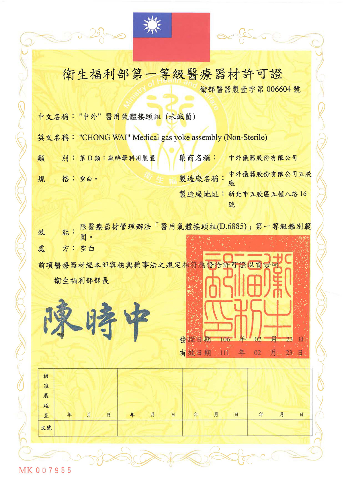 Ministry of Health and Welfare of Taiwan 1st Class permit - Medical gas connector set
