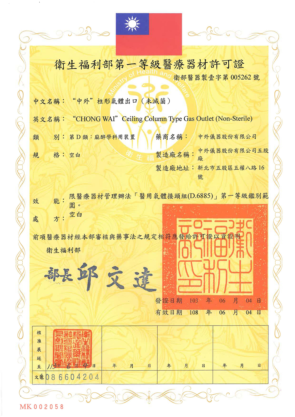 Ministry of Health and Welfare of Taiwan 1st Class permit - Medical cylinder gas outlet