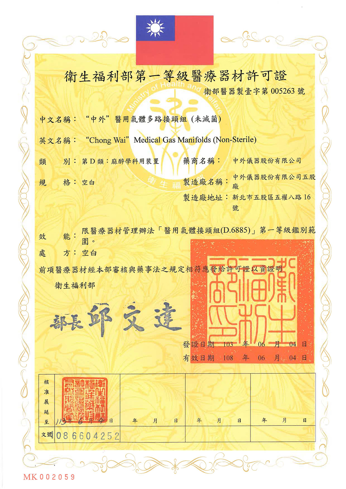 Ministry of Health and Welfare of Taiwan 1st Class permit - Medical gas multi-way connector set