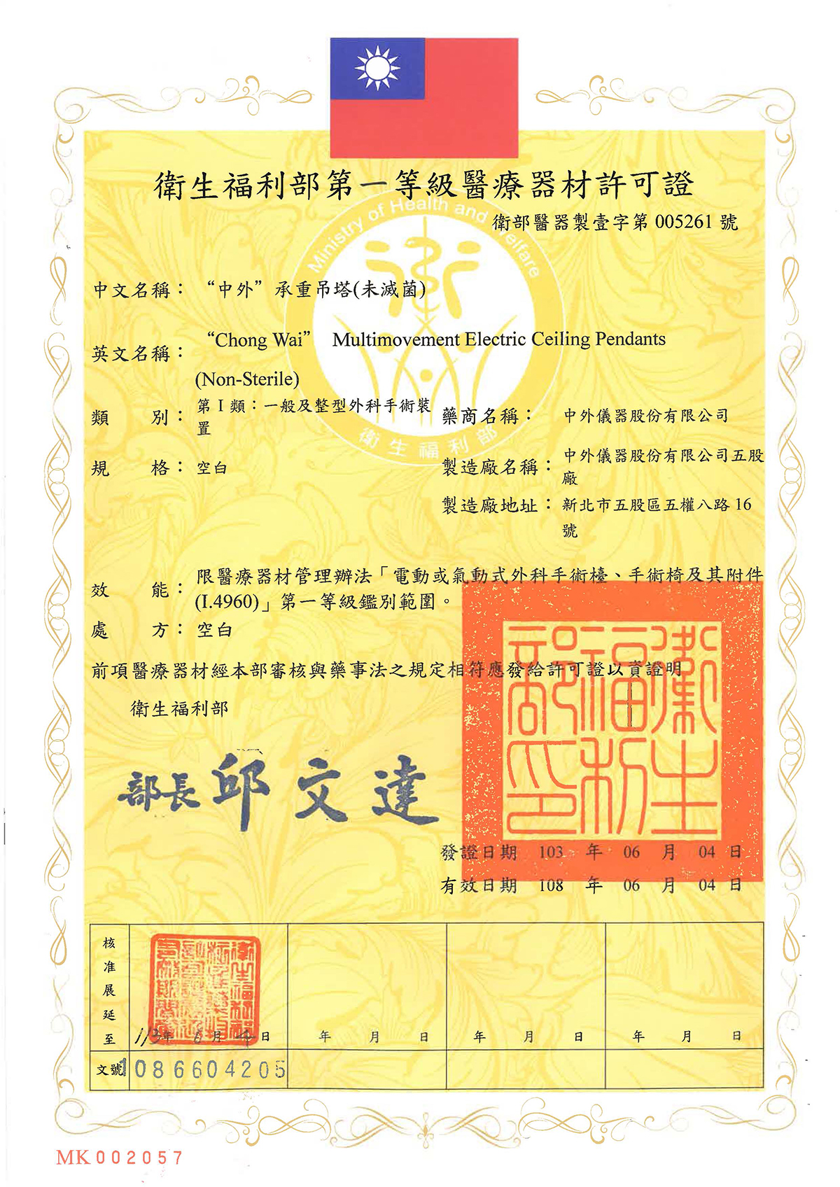 Ministry of Health and Welfare of Taiwan 1st Class permit - Medical Ceiling Pendent